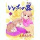 いのちの器 23（秋田レディースコミックスデラックス） [コミック]