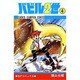 バビル2世 4（少年チャンピオン・コミックス） [コミック]
