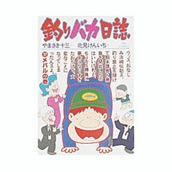 釣りバカ日誌<１７>－メバルの巻(ビッグ コミックス) [コミック]