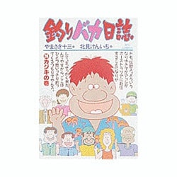 釣りバカ日誌<２６>－カジキノ巻(ビッグ コミックス) [コミック]