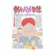 釣りバカ日誌<２６>－カジキノ巻(ビッグ コミックス) [コミック]