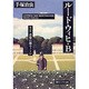 ルードウィヒ・B 第2巻（潮ビジュアル文庫） [文庫]