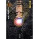 三国志 第17巻 [単行本]