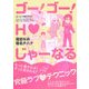 ゴー!ゴー!H じゃーなる [単行本]