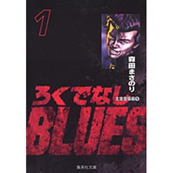 ヨドバシ.com - ろくでなしBLUES 1（集英社文庫（コミック版