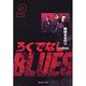 ろくでなしBLUES 2（集英社文庫（コミック版）） [文庫]