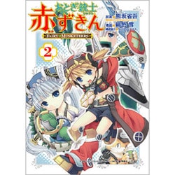 おとぎ銃士赤ずきん　カード おとぎ銃士赤ずきんカード2種 三銃士 グレーテル 萌え絵 萌系 萌