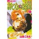 太陽の黙示録 群雄編 3（ビッグコミックススペシャル） [コミック]