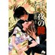 千一夜の鍵〔小学館文庫〕<1>(コミック文庫（女性）) [文庫]