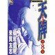 天牌 8（ニチブンコミックス） [コミック]