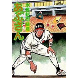 あぶさん<68>－緑酒(ビッグ コミックス) [コミック]