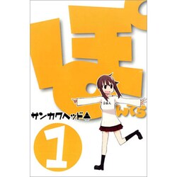 ぽんてら 1（BLADE COMICS） [コミック]
