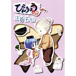 びんちょうタン 4巻（BLADE COMICS） [コミック]