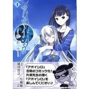 アオイシロ-花影抄 1（CR COMICS） [コミック]