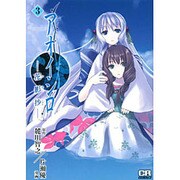 アオイシロ-花影抄 3（CR COMICS） [コミック]