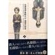 名探偵伊集院大介鬼面の研究 上（CR COMICS） [コミック]