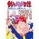 釣りバカ日誌<５３>－カンパチの巻(ビッグ コミックス) [コミック]