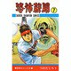 恐怖新聞 7（少年チャンピオン・コミックス） [コミック]