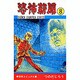 恐怖新聞 8（少年チャンピオン・コミックス） [コミック]