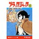 ブラック・ジャック 6（少年チャンピオン・コミックス） [コミック]