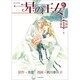 星の王女 1（BLADE COMICS） [コミック]