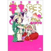 殲鬼戦記ももたま 6（BLADE COMICS） [コミック]