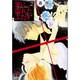 罪に濡れたふたり〔小学館文庫〕<2>(コミック文庫（女性）) [文庫]