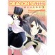 DRAGON SISTER! 5－三國志百花繚乱（BLADE COMICS） [コミック]