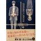 名探偵伊集院大介鬼面の研究 下（CR COMICS） [コミック]