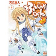 ふんじゃかじゃんmiracle 2（CR COMICS DX） [コミック]
