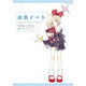 水色ノート（ダイヤモンドコミックス） [コミック]