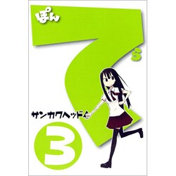 ぽんてら 3（BLADE COMICS） [コミック]