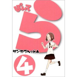ぽんてら 4（BLADE COMICS） [コミック]