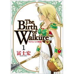 ワルキューレの降誕 1（BLADE COMICS） [コミック]