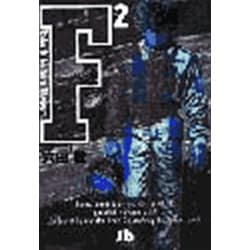 F<2>(コミック文庫（青年）) [文庫]
