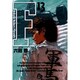 F<13>(コミック文庫（青年）) [文庫]