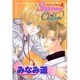 ストロベリー・チルドレン 4（光彩コミックス） [コミック]