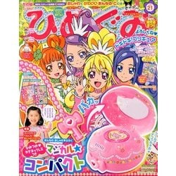 たの幼ひめぐみ 2013年 04月号 [雑誌]