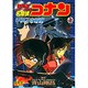 名探偵コナン銀翼の奇術師 上 劇場版（少年サンデーコミックス ビジュアルセレクション） [コミック]