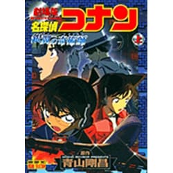 名探偵コナン銀翼の奇術師 上 劇場版（少年サンデーコミックス ビジュアルセレクション） [コミック]