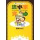 流水家の食卓－インド式のススメ（akita essay collection） [単行本]