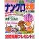 ナンクロ太郎 2013年 05月号 [雑誌]