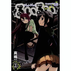 るいるい 2（BLADE COMICS） [コミック]