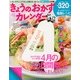 きょうのおかずカレンダー 2013年 05月号 [雑誌]