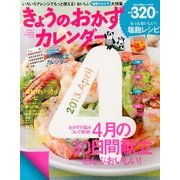 きょうのおかずカレンダー 2013年 05月号 [雑誌]