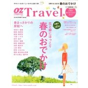 オズトラベル 春のおでかけ 2013年 05月号 [雑誌]