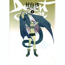 デザート・コーラル 1（BLADE COMICS） [コミック]