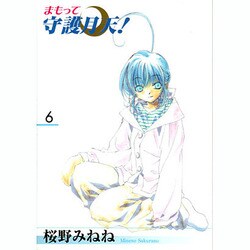 まもって守護月天！ ＜全11巻セット＞: 中古 | 桜野みねね | 古本