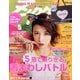 Zipper (ジッパー) 2013年 05月号 [雑誌]