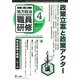地方自治職員研修 2013年 04月号 [雑誌]